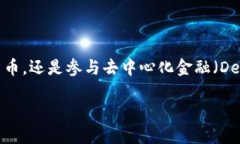 TP钱包如何添加网络？简单实用指南在数字货币快