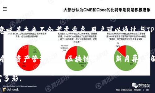 título为什么TP钱包不再支持ETC单链？深度解析区块链生态变迁/título
TP钱包, ETC单链, 区块链, 加密货币/guanjianci

引言：区块链的浪潮与挑战
在近年来，区块链技术的迅猛发展让我们感受到了一场数字金融的革命。越来越多的用户开始熟悉和使用不同的钱包来管理他们的加密资产。在这个快速变化的环境中，TP钱包作为一款备受认可的数字钱包，面对各种加密资产的管理，也经历了一系列的调整。

其中一个引起用户广泛关注的话题，就是TP钱包不再支持ETC单链。这一决定引起了许多用户的疑惑和讨论，究竟是什么原因呢？下面，我们将深入探讨这一问题。

ETC单链是什么？
在探讨TP钱包取消ETC单链的原因之前，我们需要先了解什么是ETC单链。以太坊经典（Ethereum Classic）是以太坊（Ethereum）网络的一个分支，它于2016年因硬分叉而诞生。ETC单链的存在为区块链的多样性提供了基础，允许用户体验到不同的智能合约特性和开发环境。

对于许多用户来说，ETC单链提供了一种相对独立的资产管理选择，让他们可以在以太坊的原始理念下进行交易。然而，随着市场的变化和技术的进步，ETC链的使用逐渐被许多用户淡化，这也为TP钱包的决策提供了背景。

TP钱包的定位与发展
TP钱包除了是一个普通的钱包工具外，它还是一个整合了多种加密资产功能的平台，旨在为用户提供安全、便捷的数字资产管理体验。作为一款综合性的数字钱包，TP wallet需要不断进化，以适应市场需求和用户偏好。

然而，随着区块链技术的快速变化，TP钱包也面临着许多挑战。例如，各种新兴的区块链项目层出不穷，市场竞争愈加激烈。在这样的背景下，TP钱包需要对支持的资产进行评估和调整，以确保能够集中资源为用户提供最优质的服务。

TP钱包为何停止支持ETC单链？
针对为何TP钱包选择不再支持ETC单链，我们可以从多个方面进行深入分析。

h4市场需求下降/h4
随着更多用户选择使用以太坊（Ethereum）和其他主流链，ETC的用户数量逐渐减少。这导致相关的交易和应用活动也有所下降，市场的活跃程度相对其他链显得低迷。TP钱包作为一个致力于用户体验的平台，自然会优先考虑用户需求。换句话说，钱包不再支持ETC单链，也许可视为对资源的合理分配，旨在为更多用户提供更高效的服务。

h4技术兼容性/h4
随着区块链技术的进步，开发者们正在不断与改进现有链的技术架构。TP钱包可能发现与ETC的技术兼容性问题，导致在连接和交易处理上面临一些挑战。因此，为了保障用户的资金安全和交易效率，TP钱包可能决定停止对ETC单链的支持。

h4安全性考量/h4
安全性是所有加密货币用户最为关注的问题之一。TP钱包作为一款知名数字钱包，自然希望能够提供最高级别的安全保护。如果ETC单链面临安全漏洞或其它可利用的风险，那么TP钱包出于用户资产的保护，也会考虑停止对该链的支持。确保用户资产安全无疑是平台的首要任务。

TP钱包的未来规划
尽管TP钱包停止支持ETC单链，但这并不意味着它停滞不前。相反，TP钱包正在积极寻求支持更具成长性和应用前景的链，努力为用户提供更广泛的选择。

例如，随着Layer 2解决方案的兴起，TP钱包可能会增加对二层网络的支持，以此提高用户的交易效率和降低交易成本。而新兴的DeFi项目和NFT市场也为钱包的增值提供了新的方向。

用户该如何应对这种变动？
面对TP钱包停止支持ETC单链，用户可以采取以下几种应对方式：

h4了解自身持有资产/h4
首先，用户需要清楚自己持有的加密资产，特别是与ETC相关的资金，应该尽快找到其他支持该链的钱包进行转移和管理，这样可以避免由于钱包不再支持而造成的资金损失。

h4关注TP钱包的新动态/h4
用户也应关注TP钱包的官方公告和动态，了解新支持的链和功能，使自己能及早适应未来的市场变化。同时，理解TP钱包对市场的调整或许是对整个生态环境的深思熟虑。

h4探索其他钱包选项/h4
此外，正在使用TP钱包的用户可以多方尝试其他钱包，包括专门支持ETC链的钱包，寻找更加符合个人需求的数字资产管理方式。

常见问题解答

h41. 如何安全转移ETC资产？/h4
想要安全转移ETC资产，可以结合以下几种方法：
ul
    li首先选择一个主流的钱包平台，如 Coinbase、Exodus 或 MyEtherWallet，这些钱包通常支持ETC资产，使用前请仔细阅读其安全性与用户评价。/li
    li在转移资产之前，请先做好备份，确保你的私钥和助记词牢牢记住，这可以避免因钱包遗失造成的资产损失。/li
    li通过小额转账测试新钱包的功能和可靠性，确保正常后再进行大额转账。/li
/ul

h42. TP钱包未来是否会重新支持ETC单链？/h4
TP钱包的未来计划和是否重新支持ETC单链，通常由其开发团队根据市场反馈和技术进展动态决定。虽然目前TP钱包暂停对ETC的支持，但这并不意味着未来不会考虑重启。用户可以通过与TP钱包客服的沟通，表达他们的需求和期待。社区反馈对产品发展的影响至关重要。

总结
综上所述，TP钱包不再支持ETC单链的原因主要涉及市场需求、技术兼容性和安全性等多个方面。作为用户，我们应当积极适应这种变化，寻找更优质的资产管理方案。区块链技术日新月异，了解最新动态、保持灵活性和资源的合理配置将更能保障我们的数字财富安全。

在这个快速而变幻莫测的数字金融市场中，保持学习和适应力是每个用户需要具备的素质，未来可能带来更多惊喜，期待我们的数字生活更加丰富多彩。
