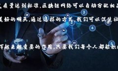 什么是区块链及其与森林币的关系区块链技术近