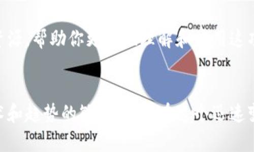 beioti区块链最新变革：未来科技的无限可能/beioti  
区块链, 变革, 数字货币, 去中心化/guanjianci  

引言：区块链的崛起与影响
在科技迅速发展的今天，区块链作为一种颠覆性的技术，正以难以置信的速度改变着我们的生活和工作方式。它的出现已经突破了金融领域的局限，逐渐渗透到各种行业，如供应链管理、医疗、艺术等。随着技术的不断进步，区块链的最新变革正重新定义我们对数字信任和透明度的理解。

什么是区块链？简单说来，它是如何运作的？
区块链是一种分布式的数据库技术，最简单的比喻就是一系列链接在一起的数据“区块”，每一个区块都记录着一段时间内的交易信息，而这些区块则通过密码学算法确保数据的安全和完整。不同于传统的中心化数据库，区块链的数据是存储在全球各地的许多节点上，使得它几乎不可能被篡改或者损坏。

区块链的最新变革：技术进步与应用扩展
随着技术的不断发展，区块链也在不断进化。最新的变革集中在几个方面：

h41. 向更高效的共识机制转变/h4
传统的公有链大都采用“工作量证明”（Proof of Work）机制，这一机制虽然安全，但在处理交易速度和电力消耗上显得非常低效。而新的“权益证明”（Proof of Stake）和“委托权益证明”（Delegated Proof of Stake）等机制相继面世，极大地提高了交易处理速度，并降低了能源消耗。

h42. 多链生态的构建/h4
区块链不再局限于单一链的模式。越来越多的项目开始采用多链结构，这不仅提高了区块链的互操作性，也使得不同的链可以根据各自的需求开展合作，形成一个庞大的区块链生态系统。这为链与链之间的价值传递开辟了新的可能性。

h43. 人工智能与区块链的结合/h4
区块链与人工智能的结合，也正是最近的一大热点。AI可以利用区块链提供的安全性和透明性来增强其数据的可信度，同时，区块链也可以借助AI实现自动化的智能合约执行，从而提升运营效率和降低成本。

h44. 法规环境的逐步完善/h4
随着区块链技术的成熟，全球各国的监管机构也开始关注这一新兴技术，并逐步制定相关法规。这样的变化虽然在短期内可能会对市场产生影响，但从长远来看，它将有助于建立一个更加健康、有序的行业生态。

区块链在各行业中的应用实例
h41. 金融服务行业的革命/h4
区块链在金融服务行业的应用最为广泛和深入。无论是比特币等数字货币，还是去中心化金融（DeFi）服务，都证明了区块链在提高交易效率、减少中介费用方面的巨大潜力。很多金融机构也在积极探索如何利用区块链来提升风险管理和合规流程。

h42. 供应链管理的新模式/h4
在供应链管理中，区块链技术能够极大地增强透明度和可追溯性。例如，某些企业已经开始利用区块链来追踪产品的来源，确保其生产过程符合环保标准。这不仅提升了品牌形象，也帮助消费者做出更为明智的选择。

h43. 医疗行业的数据安全/h4
医疗行业的数据安全问题一直备受关注，尤其是个人健康信息的保密性。区块链能够以安全、不可篡改的方式存储患者信息，确保数据只在授权情况下被使用。这将大幅提升医疗服务的安全性和效率。

h44. 艺术与版权的保护/h4
在艺术领域，区块链也渐渐显示出其魅力。许多艺术家开始通过区块链发行数字作品（即NFTs），使得这些作品的所有权和交易记录透明且不易伪造。这样的发展不仅为艺术作品注入了新的活力，也为艺术家提供了更为直接的经济收益。

区块链变革中的机遇与挑战
h41. 机遇：推动各行业创新/h4
随着区块链技术的不断成熟，各行业都将迎来一场技术变革的浪潮。企业能够借助区块链实现更高效的运营和更低的成本，打开新的业务模式。这种创新将可能推动整个社会的前进，让我们的生活变得更加便利。

h42. 挑战：技术与监管的双重压力/h4
然而，伴随着机遇而来的还有各种挑战。区块链技术本身尚在发展之中，并不是所有问题都有现成的解决方案。同时，各国的监管环境也差异较大，这使得跨国企业在采用区块链技术时面临更复杂的合规问题。因此，在推进区块链应用时，需要多方力量共同努力，确保技术的健康发展。

总结：把握区块链的未来
区块链的最新变革正向我们展示着一个充满希望的未来。在这个过程中，科技的进步、市场的需求以及社会的变革共同推动着区块链的广泛应用。对于我们每一个人来说，了解区块链不仅是跟上时代的步伐，也是为未来的生活做好准备。

常见问题解答

h41. 区块链是否真的安全？/h4
区块链以其特有的分布式网络和密码学机制，提供了相对较高的安全性。然而，安全性并不是绝对的，仍然存在被攻击或破解的风险。因此，保持良好的安全实践是至关重要的。

h42. 我如何参与区块链项目？/h4
如果你对区块链技术感兴趣，可以从学习基础知识开始，并尝试参与一些入门项目。如今，许多在线平台提供免费的区块链课程和相关资源，帮助你更好地理解和应用这项技术。此外，参与社区讨论和项目开发也是不错的选择。

展望未来
区块链技术正处于高速发展的阶段，未来的变化或许远超我们的想象。从生活到工作，区块链都有可能影响到我们的日常。保持对新技术和趋势的敏感，才能在这个迅速变化的时代立于不败之地。