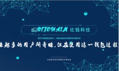 观察t p钱包的方法与技巧在数字货币日益普及的