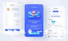 如何轻松切换TP钱包账号：一步步教你换账号的方