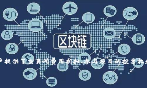 如何在TP钱包上购买BNB

在当今数字货币的热潮中，越来越多的人希望参与其中，尤其是对于BNB（币安币）的需求日益增长。作为币安生态系统中的核心资产，BNB为用户提供了交易所费用折扣、参与项目的投票权和众多其他功能。因此，了解如何在TP钱包上购买BNB显得尤为重要。接下来，我们将为大家详细分析这一过程，确保即使是初学者也能轻松上手。

简单易懂的TP钱包购买BNB指南