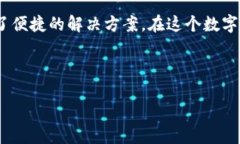 t p钱包显示美元吗一、TP钱包简介TP钱包，作为一
