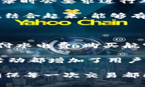 壹钱包客服电话是多少？详解联系方式与常见问题

在现代生活中，移动支付已经成为我们生活中不可或缺的一部分，而壹钱包作为一种便捷的支付工具，自然吸引了大量用户。然而，使用过程中难免会遇到一些问题，这就需要联系客服以获得帮助。那么，壹钱包的客服电话是多少呢？

壹钱包客服的主要联系方式

壹钱包的客服电话是用户在遇到问题时，寻求支持和服务的重要渠道。用户可以通过拨打客服热线与客服联系，该热线通常会在壹钱包的官方网站或应用程序中公布，确保信息的准确性和及时性。

除了电话，壹钱包还提供了其他的联系方式，例如在线客服、邮箱和社交媒体等。这些多元化的联系方式能够满足不同用户的需求，方便大家选择最适合自己的方式进行沟通。

如何快速找到壹钱包客服电话

想要找到壹钱包的客服电话，用户可以访问壹钱包的官方网站。在页面底部，通常会有“联系我们”或“客服支持”的链接，点击后即可找到客服电话和其他联系方式。另外，在壹钱包的移动应用中，用户可以在“个人中心”或者“帮助与反馈”选项中找到相关的客服联系方式。

同时，不少用户会在使用社交媒体如微博、微信等渠道时，访问壹钱包的官方账号。这些平台的客服人员也会及时回复用户提出的问题。

常见客服咨询问题

在联系客服时，用户可能会遇到多种问题，以下是一些常见的咨询主题：

ul
    li账户安全问题：如密码重置、账户被盗。/li
    li支付问题：如付款失败、交易记录查询。/li
    li充值与提现问题：如如何充值、提现到账时间。/li
    li优惠活动及返现问题：如何参与活动、奖励如何发放。/li
/ul

这些问题都可以通过拨打客服热线得到解答，客服人员会根据不同情况给予适当的帮助和指导。

用户在联系客服时的注意事项

为了提高沟通的效率，用户在联系客服时应注意以下几点：

ul
    li提供完整的信息：在咨询时，准确提供自己的账号、问题描述等信息，有助于客服快速定位问题。/li
    li保持耐心：某些问题可能需要时间来解决，保持耐心会有助于顺利解决问题。/li
    li记录通话内容：对于一些重要的操作，建议记录下通话的内容及客服人员的名字，以备后续的跟进。/li
/ul

总结

壹钱包客服电话的获取途径非常简单，只需访问官方网站或应用的相关页面即可。在日常使用中，如遇到任何问题，不妨拨打客服电话，利用壹钱包多样的客服渠道，确保自己的支付体验更加顺畅。希望这篇文章能够帮助大家更好地了解壹钱包的客服支持，享受便捷的数字支付生活。

同时，大家可能还会有以下两个相关的问题：

1. **壹钱包如何保护用户隐私与安全？**
   
   壹钱包在用户隐私和安全问题上的重视程度可以说是非常高的。它采取了多种安全措施来保护用户的信息和账户安全。例如，账户登录时会要求进行双因素验证，确保只有用户本人可以进入账户。此外，壹钱包使用了银行级别的加密技术，对用户的交易信息进行加密传输，防止数据泄露。

   此外，用户也应当增强自己的安全意识，定期更换密码，不随便点击陌生链接，特别是在使用公共网络时，谨防被钓鱼和诈骗。这些措施结合起来，能够有效提高壹钱包用户的安全性。

2. **壹钱包有哪些实用功能？**

   壹钱包不仅仅是一个支付工具，它还提供了多种实用的功能，以满足用户不同的需求。首先，用户可以通过壹钱包进行便捷的转账、支付水电费、购买航空票、酒店预订等各种生活消费。其次，壹钱包还提供了一些金融服务，如小额贷款和理财产品，让用户可以更灵活地管理自己的财富。

   此外，壹钱包还常常推出一些优惠活动，例如消费返现或积分兑换等，让用户在使用过程中能够享受更多的实惠。这些丰富的功能和活动都增加了用户与壹钱包之间的互动，形成了用户粘性。

总结来说，壹钱包早已超越了传统的支付工具，成为了用户生活中不可或缺的部分。在享受便利的同时，用户也应时刻关注安全与隐私，确保每一次交易都能够顺利无忧。希望这些信息能够帮助大家更好地使用壹钱包，提升用户体验。