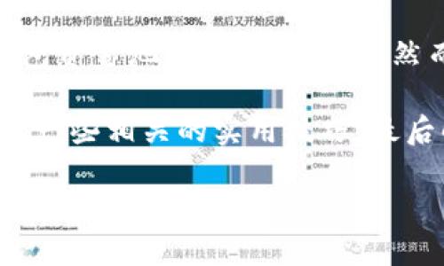 在区块链日益普及的今天，数字钱包的使用也越来越频繁。对于许多用户来说，了解如何查看自己的TP钱包资金池是非常重要的。然而，对于新手用户来说，这个过程可能会有些复杂。接下来，我将为您详细介绍这一过程，帮助您顺利操作。

内容概述：我们会从TP钱包的基础知识开始，介绍什么是资金池，然后说明如何查看资金池的数据，再分享一些相关的实用技巧，最后解答读者可能会遇到的一些常见问题。

如何轻松查看TP钱包资金池：新手逐步指南
