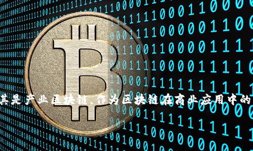 产业区块链的近况最新消息

在这个科技迅速发展的时代，区块链技术正逐渐从理论走向实践，各行各业都在积极探索如何利用这一创新技术。尤其是产业区块链，作为区块链在商业应用中的重要领域，已经吸引了越来越多的关注。本文将详细探讨当前产业区块链的最新动态，以及它在各个领域的应用现状。

最新产业区块链发展动态与前景展望