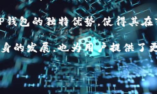 启晟汇为什么用T P钱包转账

在当今这个数字支付迅速发展的时代，许多人都在寻找更便捷、更安全的转账方式。而在众多的数字钱包中，TP钱包因其出色的性能和便利的功能，逐渐成为用户转账的优选工具之一。今天，我们将深入探讨启晟汇为什么使用TP钱包进行转账的种种原因，以及这一选择为用户带来的诸多好处。

TP钱包的优越性

TP钱包，作为一种新兴的数字钱包，之所以受到用户的青睐，主要是因为它在安全性和便捷性上都表现得相当出色。首先，TP钱包采用了先进的加密技术，确保用户的资金安全，抵御网络攻击和盗刷风险。此外，TP钱包的操作界面十分友好，用户无需具备复杂的操作技能，就可以轻松完成转账、充值等常规操作。

此外，TP钱包支持多种数字货币，用户可以根据自己的需求选择合适的币种进行交易。这种灵活性让很多用户在不同的场景下都能找到适合自己的支付方式，从而提高了使用TP钱包的积极性和满意度。

启晟汇的需求

对于启晟汇这样的数字金融平台来说，选择合适的转账工具显得尤为重要。启晟汇作为一个致力于为用户提供高效、便捷、透明的金融服务的平台，自然不能忽视用户在资金转移过程中的体验。在此背景下，TP钱包的优势恰好满足了这一需求。

使用TP钱包转账，启晟汇可以更快地完成资金结算，减少用户在等待中的焦虑。同时，TP钱包的低手续费也为启晟汇节省了不少成本，这对于希望降低运营成本的平台来说无疑是一个绝佳的选择。

用户体验的提升

在用户体验层面，TP钱包以其直观的操作流程和及时的客户支持服务，为启晟汇的用户提供了极大的便利。通过TP钱包，用户只需几步简单的操作，就能完成从账户中转出资金的流程，这样的高效性，无疑提升了整体的用户满意度。

而且，TP钱包还有明确的交易记录和实时通知功能，让用户随时随地掌握自己的资金流动情况。这样的透明度使得用户在使用过程中更加放心，极大地降低了因信息不对称而产生的焦虑。

安全性保障

TP钱包在安全性方面也有诸多措施。例如，TP钱包采取了双重身份验证体系，确保只有授权用户才能进行交易。同时，TP钱包的资金存储采用多重签名技术，有效防止了黑客攻击和资金被盗的事件。

此外，TP钱包还定期进行系统安全审计，确保钱包后台的安全性得到充分保障。如此一来，不论是启晟汇的运营方还是普通用户，都能在使用TP钱包进行转账时，感受到安全带来的安心。 

用户培养与生态建设

启晟汇不仅要为用户提供卓越的金融服务，还需要培养用户的使用习惯，让他们在日常生活中自然接受和爱上TP钱包这种转账方式。为此，启晟汇与TP钱包合作，推出丰富的优惠活动与用户奖励机制，鼓励用户多多使用TP钱包进行转账。

通过这些活动，启晟汇不仅能吸引更多的用户体验TP钱包带来的便捷，还能推动整个数字货币生态的发展和进步。这对于启晟汇来说，无疑是一个双赢的局面。

未来展望

随着数字支付和区块链技术的不断进步，使用TP钱包进行转账的前景将愈加广阔。启晟汇将继续与TP钱包保持密切合作，在未来的金融科技领域开疆拓土，为用户创造更卓越的金融体验。

总的来说，启晟汇之所以选择TP钱包作为转账工具，是因为其多重优势在用户体验、安全性、成本节省和生态发展等多个方面都为启晟汇提供了必要的支持。未来，随着数字金融领域的不断发展，TP钱包将可能成为更多金融平台的首选。

相关问题解读

在探讨启晟汇为何使用TP钱包转账后，我们还可以深入到以下两个相关问题：

1. 为什么选择数字钱包进行转账而非传统方式？

数字钱包作为一种新兴的转账工具，正逐渐取代传统的银行转账等方式。首先，数字钱包无疑提供了更高的便捷性。用户只需在手机上轻松操作即可完成转账，而不需要特意去银行排队等候。

其次，数字钱包在手续费上通常较为划算，尤其是在跨境转账时，费用差异是显而易见的。此外，数字钱包的转账速度快，几乎可以做到实时到账，这在某些紧急情况下尤为重要。

最后，数字钱包还提供了对多种数字资产的支持，不仅限于法币的转账。这为用户在投资、消费等多种场合提供了更多的灵活性。因此，随着人们对数字钱包接受度的逐渐提高，很多用户选择了用数字钱包进行转账的方式。

2. TP钱包的独特优势是什么？

TP钱包之所以受到更多用户的关注，是因为它具备若干独特的优势。首先是其用户友好的界面设计，无论是年轻用户还是老年用户，都能轻松上手。此外，TP钱包对各种操作提供了清晰的引导，用户在使用时无疑会感到更加舒适。

其次，TP钱包拥有丰富的安全机制，通过多层加密和双重身份验证来保护用户的资金安全。这样的安全标准在目前市场上都处于较高水平，给用户带来了积极的信心。

最后，TP钱包还提供了多种灵活的支付选项，支持多币种交易，用户可以根据自己的需求进行选择。因此，在数字钱包使用日趋普及的今天，TP钱包的独特优势，使得其在市场上赢得了很好的口碑和使用率。

综合以上内容，启晟汇选择TP钱包转账的原因，其实是引导用户走向一个安全、便捷、透明的数字金融新时代的体现。这不仅有利于启晟汇本身的发展，也为用户提供了更好的使用体验。

启晟汇为什么用TP钱包转账？