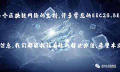 当你在TP钱包中找不到合约地址时该怎么办？在这