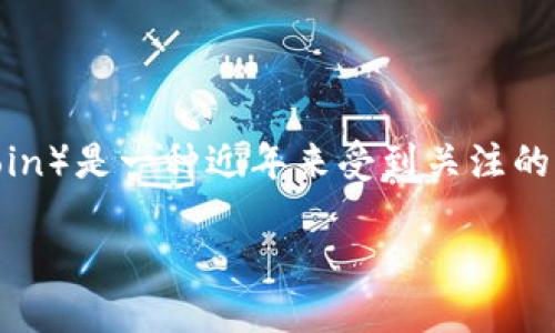 tianqi你想了解如何通过TP钱包购买哥斯拉币吗？这个过程就像在一个热闹的市场中挑选你喜欢的商品一样简单。哥斯拉币（Gozilla Coin）是一种近年来受到关注的加密货币，具有独特的市场潜力和个性化的社区文化。下面我将详细介绍如何使用TP钱包购买哥斯拉币，并解答一些相关的问题。/tianqi

如何通过TP钱包轻松购买哥斯拉币？完整指南