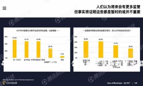 tital如何轻松将TP钱包中的TRX变现？/tital  
TRX变现, TP钱包, 数字货币, 交易所/guanjianci  

引言：数字货币的新时代  
在今天这个数字化飞速发展的时代，数字货币的使用愈发普及，特别是在区块链技术的推动下，越来越多的人开始接触和投资于数字货币。TRX（Tron）作为一款备受欢迎的数字货币，因其高效、便捷的交易体验吸引了众多投资者。而TP钱包作为一款安全、易用的钱包，成为很多用户存储TRX的首选。对于这些用户来说，如何将TP钱包中的TRX变现成为了一项重要的技能。  

一、了解TRX及其市场价值  
首先，我们需要对TRX有一个基本的了解。TRX是Tron网络的本地代币，Tron网络旨在构建一个去中心化的互联网。随着越来越多的应用程序和内容创建者使用Tron网络，TRX的价值也逐渐上升。因此，在决定变现之前，了解其市场价格及走势是十分重要的。  
你可以通过各大交易所获得TRX的实时价格，同时关注行业动态，了解市场对TRX的看法。这样，你可以在合适的时机出售TRX，以获得更好的回报。  

二、选择合适的变现平台  
在TP钱包中，你可以通过多种方式轻松将TRX变现。这里我们来看看几种常用的方法：  

h41. 使用交易所进行交易/h4  
选择一个可信赖的数字货币交易所是变现TRX的最常见方式。你可以将TP钱包中的TRX转移到交易所，通过交易将TRX兑换为法币（例如人民币、美元等）。一些知名的交易所如 Binance、Huobi、OKEx等，它们都支持TRX的交易。  
在选择交易所时，请注意以下几点：  
ul  
    li安全性：选择那些有良好声誉和安全防护措施的交易所。/li  
    li交易费用：不同交易所的交易费用有所不同，尽量选择收费较低的平台。/li  
    li用户体验：界面友好、功能完善的交易所会使交易过程更加顺畅。/li  
/ul  

h42. P2P（点对点）交易/h4  
P2P交易是一种直接与他人交易TRX的方式，而不是通过交易所。许多平台（如LocalBitcoins）支持P2P交易，你可以将TRX出售给需要的人，从中直接收取法币。  
P2P交易的优势在于灵活性和便捷性，你可以根据自己的需求设定价格和交易条件。但需注意选择信誉好的买家，确保交易安全。  

h43. 线下交易/h4  
如果你身边有朋友或熟悉的人也对数字货币感兴趣，可以考虑线下交易。这种方式能够减少交易费用和时间，但请确保交易的安全性，可以选择在公共场合进行交易。  

三、TRX变现的步骤详解  
接下来，让我们详细了解一下将TRX从TP钱包变现的具体步骤。  

h4步骤1：在TP钱包中查找TRX余额/h4  
首先，打开你的TP钱包应用，找到TRX的余额。如果你的钱包中有足够的TRX，可以继续进行下一步。  

h4步骤2：选择交易所并注册账户/h4  
选择一个符合你需求的交易所，并在其官网上进行注册。注册过程通常需要提供一些基本信息，如邮箱、手机号码等，确保你的账户安全。  

h4步骤3：将TRX从TP钱包转移到交易所/h4  
在交易所中找到TRX的充值地址，复制该地址后，返回TP钱包，选择“发送”功能。将TRX发送到复制的地址，确认无误后进行交易。  
需要注意的是，转账过程中可能会收取一定的网络手续费，请提前了解清楚费用的相关信息。  

h4步骤4：进行交易/h4  
在TRX到账后，你可以选择将其出售为法币，也可以兑换为其他数字货币。根据自己的需求，选择合适的交易对，完成交易。  

h4步骤5：提取法币至银行账户/h4  
当交易完成后，所获得的法币会存入你的交易所账户。接下来，你需要通过提现功能，将这些资金转移到你的银行卡中。通常交易所会对提现过程收取一定的手续费。  

四、安全问题值得关注  
在整个变现过程中，安全性是不能忽视的一环。以下是一些建议，以帮助你保护自己的资产：  
ul  
    listrong启用双重认证：/strong在交易所启用双重认证选项，以增加账户的安全性。/li  
    listrong保护助记词：/strong保管好TP钱包的助记词，避免泄露给任何人。/li  
    listrong随时监控账户：/strong定期检查余额和交易记录，确保没有异常活动。/li  
/ul  

五、可能遇到的问题与解决方案  
在变现TRX的过程中，可能会遇到一些问题。以下是两个常见问题及其解决方案：  

h4问题1：TRX转账失败怎么办？/h4  
某些情况下，转账可能会失败，常见的原因包括网络繁忙、地址错误等。此时，你可以：  
ul  
    li检查所填写的地址是否正确，确认无误后再次尝试。/li  
    li查看网络状态，确认网络是否稳定，可以尝试稍后再次转账。/li  
/ul  

h4问题2：法币提现失败怎么办？/h4  
如果提现的法币未能成功到账，可能是由于以下原因：  
ul  
    li银行信息填写错误：请再次确认你填写的银行信息是否正确。/li  
    li交易所审核：有些交易所对提现会进行审核，可能需要等待一段时间。/li  
/ul  
在这种情况下，你可以联系交易所的客服，了解具体情况并及时解决问题。  

结论：掌握TRX变现技巧，让投资更轻松  
通过了解TRX的市场价值、选择合适的变现平台以及确保交易安全，你能够更加轻松地将TP钱包中的TRX变现。虽然变现过程可能会面临一些挑战，但只要掌握正确的方法与技巧，就能为你的数字货币投资之旅增添更多欢乐与收益。  
希望通过这篇文章的分享，能够帮助大家更好地理解TRX的变现流程，让数字货币投资不仅是一个兴趣爱好，同时也是实现实际收益的一种方式。  