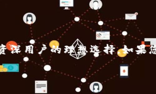 TP钱包：TRC10代币的使用与管理

在加密货币迅速发展的时代，各种数字货币及其钱包的使用日益普及。其中，TP钱包作为一款功能强大的钱包应用，吸引了不少用户的关注。对于加密货币的新手来说，许多人想要了解TP钱包能否支持TRC10代币。而TRC10代表的是一个基于波场（TRON）平台的代币标准，它与更为知名的TRC20代币有着显著的区别。

TP钱包是否能够管理TRC10代币？答案是肯定的。TP钱包不仅支持主流的TRC20代币，还涵盖了TRC10代币，用户可以轻松地进行管理与交易。这种灵活性使得TP钱包成为需要存储和使用多种数字资产用户的理想选择。

什么是TRC10代币？

在深入了解TRC10代币之前，我们首先需要理解什么是代币。代币是一种在区块链网络上创建的数字资产，通常用于表示某种特定的价值或权益。TRC10是一种比特币网络上高效且灵活的代币标准，主要用于运行在波场（TRON）区块链上的应用程序。

TRC10代币的创建相对简单，任何人都可以通过波场的生态系统轻松发行和管理自己的代币。与TRC20代币相比，TRC10代币的交易费用较低，交易速度较快，这对于那些希望尽快完成交易的用户来说非常重要。

TP钱包与TRC10代币的兼容性

TP钱包为其用户提供了良好的使用体验和广泛的代币支持，TRC10代币便是其中之一。用户在TP钱包中不仅可以存储TRC10代币，还可以方便地接收和发送这些代币，甚至进行兑换与投资。

兼容性方面，TP钱包实现了TRC10代币的良好集成，这意味着您可以在钱包界面中轻松找到您的TRC10资产，并对其进行管理。用户只需简单几个步骤就可以进行代币的交易和管理，极大地简化了操作流程。

如何在TP钱包中管理TRC10代币

在TP钱包中管理TRC10代币相对容易，接下来我们将按照步骤进行详细说明：

strong步骤一：下载TP钱包/strong
如果您还没有安装TP钱包，首先需要从应用商店（如Google Play或Apple Store）下载并安装这款钱包。安装完成后，请注册一个新账户并完成身份验证。

strong步骤二：创建或导入钱包/strong
TP钱包允许您创建一个新钱包，也支持导入其他钱包。如果您已经有其他钱包中的TRC10代币，可以通过私钥或助记词将其导入。

strong步骤三：查找你的TRC10代币/strong
在TP钱包的主界面，您可以通过搜索功能找到TRC10代币。通常情况下，钱包会在资产列表中显示已支持的代币，您只需点击相应的代币即可查看余额和相关信息。

strong步骤四：发送和接收TRC10代币/strong
要发送TRC10代币，您需要输入接收方的地址，确认金额后便能完成交易。确保您提供的地址正确无误，以避免资产损失。而接收TRC10代币时，只需分享您的钱包地址即可。

TRC10代币的特点与优势

了解完TP钱包对TRC10代币的支持后，我们不妨再来看看TRC10代币本身的特点与优势。首先，TRC10代币的创建门槛相对较低，任何人都可以发行并在市场上流通。其次，它的交易速度快，费用低，对于很多小型交易更加友好。

此外，TRC10代币通常被应用于许多去中心化应用（DApp）中，增强用户的使用体验。很大程度上，TRC10代币的灵活性使得参与者在波场生态中能够更容易地获得并使用代币。

常见问题

h4问题一：为什么选择TP钱包而不是其他钱包？/h4
TP钱包的优势在于它支持多种类型的数字货币，除了主流的BTC和ETH外，还有TRC10和TRC20等多种代币。此外，它的用户界面友好，适合新手使用。无论你是交易新手还是专业的投资者，TP钱包都能提供适得其所的功能。
另外，TP钱包有着良好的安全性，用户资产受到多重保护，能够安心进行存储与交易。同时，TP钱包社区也非常活跃，用户可以随时获取帮助与支持。

h4问题二：如何确保TRC10代币交易的安全性？/h4
确保TRC10代币交易安全的方式有很多，首先，使用受信任的钱包，如TP钱包是第一步。其次，用户需要保证自己的私钥与助记词的安全，避免泄露给他人。此外，进行大宗交易时，可以选择在时间较为空闲的时段进行，以避免网络拥堵导致延误。
最后，定期更新钱包版本也是一个好的习惯，这样可以持续享受到最新的安全功能与性能提升。

总结

综上所述，TP钱包为用户提供了良好的TRC10代币管理体验，使用户能够方便地进行交易和投资。凭借着安全性和兼容性，TP钱包成为了新手与资深用户的理想选择。如果您正在寻找支持TRC10代币的数字钱包，TP钱包绝对值得一试。

TP钱包支持TRC10代币：安全、便捷的管理体验