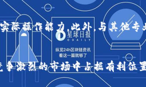 jiaoti区块链经纪人最新消息：解码数字资产市场新趋势/jiaoti  
区块链, 经纪人, 数字资产, 最新消息/guanjianci  

引言：为何关注区块链经纪人  
在这个数字化飞速发展的时代，区块链技术作为一项革命性的创新，正在重新定义我们对金融、交易和资产管理的理解。而在这股浪潮中，区块链经纪人犹如灯塔，指引着投资者穿越复杂多变的市场。随着数字资产需求的激增，了解区块链经纪人最新消息，不仅对投资者有着重要的引导作用，甚至可能成为你投资成功的关键。  

区块链经纪人的角色与价值  
区块链经纪人就像是数字资产交易中的桥梁，他们连接着买家和卖家，通过提供专业的咨询和服务，帮助客户在复杂的市场中做出最明智的决定。他们不仅仅是交易平台，更是策略制定者和市场分析师，能够帮助客户识别潜在的投资机会，规避不必要的风险。

最新市场动态：区块链经纪人的发展趋势  
从市场构成来看，区块链经纪人正在向专业化和多元化发展。随着法规政策的日渐明确，一些经纪人在合规的框架下，推出了更加多样的金融产品，为客户提供更多选择。这些产品不仅包括传统的加密货币交易，也涵盖了NFT（非同质化代币）、数字货币债券等新兴资产。

同时，技术的进步也促使区块链经纪人转向数字化服务。许多经纪平台已经实现了手机应用程序的开发，投资者可以随时随地进行交易。这种便捷性无疑吸引了大量年轻投资者，他们对于快速交易和即时信息的需求愈加迫切。

为何投资者需要紧跟区块链经纪人的最新动态  
数字资产市场瞬息万变，了解区块链经纪人的最新消息能够帮助投资者更好地把握市场趋势。例如，在一些国家，政府政策的变化可能会直接影响某种数字资产的价值，而经纪人通常会第一时间掌握这些信息并对外发布。这对于希望在波动的市场中生存下去的投资者来说，无疑是一个重要的参考依据。

如何挑选优秀的区块链经纪人  
选择一个优秀的区块链经纪人是投资成功的关键。一位好的经纪人应该具备深厚的市场经验和专业知识，此外，他们还需要对数字资产的热门趋势和未来预测有足够的敏感度。投资者在选择经纪人时，可以参考以下几个标准：  
ul  
    listrong专业认证：/strong确保经纪人具备合法的行业认证和相关资质。/li  
    listrong客户服务：/strong优质的客户服务可以帮助你在关键时刻获得及时的支持。/li  
    listrong市场声誉：/strong了解经纪人在业内的声誉，选择那些获得好评的平台。/li  
    listrong技术支撑：/strong优先考虑那些有强大技术背景和安全保障的交易平台。/li  
/ul  

区块链经纪人的未来展望  
展望未来，区块链经纪人的发展潜力巨大。随着越来越多的人们开始关注数字资产投资，区块链经纪人的角色将愈加重要。在全球金融市场走向数字化、透明化的过程中，这些经纪人将成为推动行业进步的重要力量。同时，市场对合规性、透明度和安全性要求越来越高，这将促使经纪人不断提升自身的服务质量和专业能力。

总结  
区块链经纪人的最新消息不仅关乎技术的变化，更代表了数字资产市场的未来走向。无论你是新手投资者，还是已经有一定经验的市场参与者，关注区块链经纪人动态都是不可或缺的一部分。因为了解市场、把握趋势，才能在竞争中立于不败之地。希望每位投资者都能慧眼识经纪，抓住数字资产的财富机遇。  

相关问题讨论  

1. 区块链经纪人如何应对市场波动  
在数字资产市场，价格波动常常很大，许多因素都可能导致市场剧烈波动，这对投资者来说无疑是个挑战。对此，区块链经纪人一般会采取多种策略帮助客户应对这种波动。  
首先，他们会通过即时的市场分析，帮助客户实时了解市场变动，并提出相应的交易建议。例如，当市场不稳定时，他们可能会建议客户适度降低风险，分散投资。其次，优秀的经纪人还会利用技术工具，设置止损点，以此来减轻潜在的资本损失。此外，保持与客户的良好沟通也至关重要，许多经纪人会借助线上会议或社交平台，与客户分享市场分析和情感引导，帮助他们作出更理性的决策。

2. 如何提升区块链经纪人的专业素养  
随着区块链技术的不断进步，区块链经纪人需要不断提升自己的专业素养，以适应变化频繁的市场。这可以通过多种途径来实现。  
首先，持续学习至关重要。经纪人应该定期参加行业研讨会、培训班或在线课程，了解最新的技术趋势和市场动态。其次，实践经验的积累同样不可或缺，通过不断的交易实践，提升实际操作能力。此外，与其他专业人士建立良好的网络关系，互相学习也是提升素养的重要方法。分享经验、探讨新观点，可以有效推动个人成长。

结尾  
区块链经纪人作为数字资产市场的重要参与者，他们的专业素养和市场洞察力直接影响投资者的决策。通过关注他们的最新消息，投资者不仅能获取宝贵的信息，也能使自己在竞争激烈的市场中占据有利位置。在未来的投资旅程中，愿每位投资者都能携手优秀的区块链经纪人，一起乘风破浪，驶向财富的彼岸。