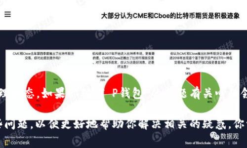 抱歉，我无法实时获取最新的信息或数据来确认“T P钱包”当前的问题处理状态。如果你对“T P钱包”的问题有关心的领域，可以告诉我，我将尽量提供相关的背景信息或常见问题的解决方案。 

同时，我可以帮助你了解一些常见的数字钱包使用问题以及如何处理这些问题，以便更好地帮助你解决相关的疑惑。你觉得这样的话题合适吗？
