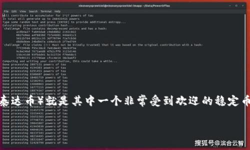 在当今数字货币迅速发展的时代，越来越多的人开始接触和使用各种加密货币，USDT（泰达币）就是其中一个非常受到欢迎的稳定币。如果你打算将USDT转到TP钱包，那么这篇文章将为你提供详尽而又易于理解的指导。

轻松转账：将USDT安全转入TP钱包的终极指南