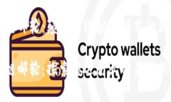 区块链邮轮：颠覆传统航运模式的新趋势区块链