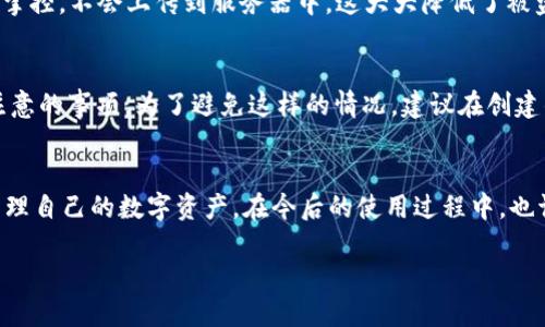 baoti如何快速安全地下载TP钱包/baoti
TP钱包,下载钱包,加密货币,数字资产/guanjianci

前言
随着加密货币的快速发展，越来越多的人开始关注数字资产的管理和交易。而TP钱包作为一个便捷、安全的数字货币钱包，越来越受到用户的青睐。但是，对于很多初次接触加密资产的用户来说，如何下载和使用TP钱包依旧是一个令人头疼的问题。在本文中，我们将详细介绍如何快速安全地下载TP钱包，并提交一些相关问题的解答，希望能帮助到你！

一、什么是TP钱包？
首先，我们来了解一下TP钱包。TP钱包是一款功能强大的多链数字货币钱包，支持多种主流币种和代币的存储、交易。它以用户友好的界面、强大的安全性能和高效的交易速率著称。无论你是一个投资新手还是经验丰富的老鸟，TP钱包都可以为你的数字资产提供一个安全的存储空间。

二、如何下载TP钱包？
步骤一：访问官方网站。下载TP钱包的第一步是访问其官方网站。尽量避免从不明链接或第三方网站下载，以确保你下载的是官方版本。官方网站一般会提供最新版本的下载链接，以及详细的使用说明。

步骤二：选择平台。目前，TP钱包支持多种平台，包括Android、iOS以及桌面设备。根据你的设备类型，选择对应的下载链接。如果你使用的是手机，建议你直接在应用商店搜索“TP钱包”进行下载，这样可以减少安全隐患。

步骤三：下载并安装。点击下载链接后，按照提示进行操作。对于手机用户，你可能需要授权应用的安装权限。对于桌面用户，请关注下载后文件的安全性，避免下载被篡改的文件。

步骤四：创建钱包。安装完成后，打开TP钱包应用。系统会指导你创建一个新钱包。在这一过程中，请务必记录下你的助记词并妥善保管，因为这是保护你数字资产的关键。

三、下载TP钱包需要注意哪些事项？
1. **安全性**：下载钱包的最重要的一点就是安全性。只从官网或正规应用商店下载，避免下载到病毒或恶意软件。

2. **助记词保护**：在创建钱包时，系统会生成一组助记词。保护好这一组助记词是至关重要的，建议将其抄写下来并保存在安全的地方。千万不要在网络上分享你的助记词。

3. **版本更新**：记得定期检查TP钱包的更新，确保你使用的是最新版本。新版本通常会修复漏洞，提升安全性和性能。

4. **使用指南**：TP钱包的界面简单易用，但如果你是新手，建议先阅读官方的使用指南，以避免不必要的错误。

四、用户常见问题解答
在下载和使用TP钱包的过程中，用户可能会遇到一些问题。下面是几个常见问题及解答，供大家参考。

h41. TP钱包安全性如何？/h4
TP钱包的安全性是许多用户关注的重点。TP钱包采用了多重加密技术和冷存储方式，确保用户的资产不易受到恶意攻击。钱包中的私钥完全由用户自己掌控，不会上传到服务器中，这大大降低了被盗的风险。此外，TP钱包还提供了多重签名、指纹识别等安全功能，确保每一次交易的安全。

h42. 如果忘记助记词该怎么办？/h4
助记词是钱包的唯一恢复方式，因此保护好它至关重要。如果不幸忘记了助记词，钱包中的资产将无法恢复，这也是许多人在使用数字钱包时需要特别注意的事项。为了避免这样的情况，建议在创建钱包后，将助记词进行备份，并存放在多个安全的地方，如保险箱、密码本等。

五、总结
下载TP钱包并不复杂，只需要几个简单的步骤。然而，在这个过程中，却隐藏着许多需要我们注意的细节。希望本文能帮助到大家，让你能够安全便捷地管理自己的数字资产。在今后的使用过程中，也请保持警惕，确保自己的资产安全。随着加密世界的不断发展，掌握数字资产的管理知识，将帮助你在未来的投资中走得更远。 

最后，欢迎大家在使用TP钱包的过程中，分享自己的经验和见解！