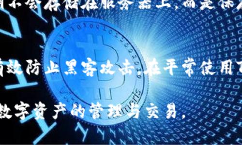 如何解决TP钱包无法交易的问题？

guaijianciTP钱包, 钱包问题, 交易失败, 解决方案/guanjianci

了解TP钱包及其功能
TP钱包是一个为用户提供管理和交易数字资产的工具，尤其适用于各种加密货币。它的设计目的是让用户能够轻松、安全地管理他们的数字资产，同时提供高效的交易体验。TP钱包支持多种区块链，包括以太坊和比特币，用户可以通过这个钱包进行余额查询、转账、交易等操作。

常见的TP钱包交易问题
尽管TP钱包提供了便捷的功能，有时用户在交易过程中还是会遇到一些问题，导致交易失败。以下是一些可能的原因：

1. 网络连接问题
在进行任何交易之前，确保你的设备连接到互联网。如果网络信号不稳定，可能导致交易请求无法成功发送到区块链网络。

2. 钱包余额不足
如果你的TP钱包余额不足以支付交易费用和所需的转账金额，交易将会失败。确保在进行交易前检查你的钱包余额，确保剩余金额足以覆盖交易费用。

3. 交易费用设置
每笔交易都需要支付一定的手续费，并且手续费的多少会影响交易的确认速度。如果你设置的交易费用过低，可能导致交易长时间未被处理，甚至被拒绝。

4. 区块链拥堵
区块链网络使用的人越多，交易确认的时间就会变长。有时候，如果网络过于拥堵，你的交易可能因为未及时处理而失败。这时，你可以尝试调整交易费用，并幸好耐心等待。

5. 钱包软件问题
有时TP钱包应用的更新可能存在漏洞，导致交易问题。如果你怀疑这是原因，可以尝试更新到最新版，或者重新安装钱包应用。

解决TP钱包交易问题的步骤
为了能顺利完成交易，用户可以按照以下步骤来解决问题。

步骤1：检查网络连接
确保你的设备连接到了稳定的网络。可以尝试切换至更好的Wi-Fi网络，或者切换到移动数据。

步骤2：查看钱包余额
在进行交易之前，打开TP钱包，查看你的账户余额。确保余额不但可以覆盖所需转账的金额，还要预留出支付交易手续费的金额。

步骤3：调整交易费用
在发起交易时，查看并设置对应的交易费用。选择一个适中的费用，这样可以提高交易的确认概率。

步骤4：重新启动钱包应用
有时重启应用能够解决临时问题，尝试关闭TP钱包再重新启动，看看能否解决问题。

步骤5：检查钱包更新
确认你使用的是最新版本的TP钱包。如果不是，前往应用商店更新至最新版本，以便应用包含最新的bug修复和功能增强。

问题一：TP钱包的安全性如何保障？
安全是每个用户最关心的议题，因为数字资产的存储涉及真实的金钱。TP钱包采取了一系列措施来保障用户的安全，包括私钥加密和多重验证等。用户的私钥不会存储在服务器上，而是保存在本地设备中，避免了第三方攻击的风险。在使用过程中，建议用户开启双重身份验证，以增强账户的安全性。此外，定期备份自己的钱包也是一个好的习惯。

问题二：如何安全地管理和存储我的数字资产？
有效管理和存储数字资产的关键在于采取合理的安全措施。除了使用TP钱包外，用户可考虑使用硬件钱包来存储大额数字资产，这种设备能够脱离互联网，有效防止黑客攻击。在平常使用TP钱包时，建议不要将大型交易或敏感信息在公共Wi-Fi下进行，使用信任的网络进行交易和操作。

希望以上的信息能够帮助你更好地了解TP钱包在交易过程中可能遇到的问题，以及如何进行解决。同时，也希望每位用户能在安全、合规的前提下，顺利进行数字资产的管理与交易。