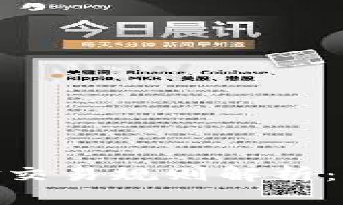 最新区块链基金交易规则解析：掌握投资新机遇