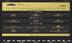 深入了解区块链挖派币的最新消息与趋势