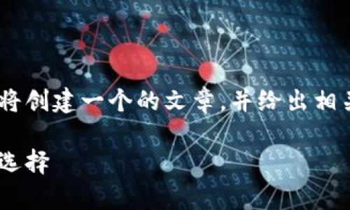 为了帮助你更好地理解ATC（安特币）区块链，我们将创建一个的文章，并给出相关的关键词以及内容结构。以下是你所要求的内容。

深入剖析ATC区块链安特币：未来数字货币的优质选择