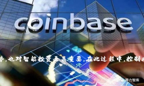 引言

在数字货币交易日益火爆的今天，许多新手和经验丰富的交易者都希望能够随时了解各类虚拟货币的价格动态。作为一种新的资产形态，T P 钱包币（TP Wallet Coin）无疑吸引了不少人的关注。那么，怎样才能便捷高效地查询到 T P 钱包币的价格呢？在这篇文章中，我们将详细探索多种查询途径，并提供一些实用的小技巧，帮助你在动态变化的市场中，第一时间获得所需的信息。

查询 T P 钱包币价格的方式

一、利用数字货币交易所查询

首先，最直接的方式是利用各大数字货币交易所进行查询。这些交易所是买卖虚拟货币的主要平台，T P 钱包币的价格往往在这些平台上实时显示。你可以选择一些知名度较高且用户量大的交易所，如 Binance、Coinbase、Huobi 等，注册并登陆账户后，即可在搜索栏中输入 T P 钱包币的代码，快速获取最新价格。

这里需要注意的是，交易所的价格可能会因为交易所的手续费、流动性等原因而略有差异，因此可以选择对比不同平台的报价，找到最有利的交易价格。此外，部分交易所还提供历史价格图表，用户可以通过这些数据深入分析币价走势，做出更为明智的投资决策。

二、使用专业的行情查询网站

除了交易所，还有许多专门的数字货币行情查询网站提供实时价格信息。例如，CoinMarketCap 和 CoinGecko 是两个颇受欢迎的查询平台，你只需在搜索框中输入 T P 钱包币的名称或代币代码，即可迅速找到该币的最新价格、成交量及其他相关信息。

这些平台通常会聚合多家交易所的数据，因此你能快速获得综合信息。此外，这些网站还提供多种价格图表和市场趋势分析工具，帮助用户进行更深入的市场分析。对于长期投资者或交易者来说，了解历史价格走势和市场趋势显得尤为重要。

三、移动应用程序查询

随着手机的普及，许多用户更倾向于通过手机应用程序跟踪数字货币价格。市面上多款移动应用，如 Blockfolio、Delta 等，提供实时的价格更新和市场提醒。这些应用程序通常具备自定义功能，用户可以选择关注的币种，并设置价格预警，确保在价格达到某个区间时即刻收到通知。

使用移动应用还有一个优点就是非常便捷，用户可以随时随地查看价格变化，避免错过最佳投资时机。无论你是在路上、工作中，还是在家中，只需拿出手机，就能获取关键的信息。

四、社交媒体与社区交流

除了以上传统的查询方式，社交媒体和数字货币社区也是获取信息的重要渠道。许多项目团队会在 Twitter、Reddit、Telegram 等平台上发布最新消息和价格提醒，与持币者进行互动。加入相关的数字货币讨论群或论坛，用户可以获取更加实时的信息，并且还能听到其他投资者的见解和建议，帮助自己更好地判断市场情绪。

五、关注相关新闻资讯

有时候，价格的波动不仅受市场供需关系的影响，也受到新闻、政策等多方面因素的影响。因此，关注相关的数字货币新闻和财经资讯也非常重要。一些专业的财经网站和区块链媒体，通常会及时更新与数字货币市场相关的重大新闻，包括政策法规的变化、市场动向等，这些都可能对 T P 钱包币的价格产生影响。

思考问题

在了解了 T P 钱包币的价格查询途径之后，我们可以进一步探讨以下两个问题：

1. T P 钱包币的现状及未来发展趋势如何？

T P 钱包币自推出以来，其市场表现吸引了不少投资者的眼球。首先，我们要了解 T P 钱包币的基本面，即其背后的项目、技术和目标。通常，一个有良好技术基础和商业应用场景的代币，其未来发展潜力较大。用户可以从项目的官方网站和白皮书中了解相关信息。同时，许多行业分析师和专家会发布关于该币种的分析报告，提供专业的见解。

未来发展趋势方面，数字货币市场变化莫测，新技术、新政策常常影响币种的价格。因此，投资者需时刻关注行业动态，以便做出及时而合理的投资决策。通过以上查询方式了解 T P 钱包币的价格信息，在此基础上再结合市场环境、项目背景做出综合分析，将更有利于把握投资方向。

2. 在 T P 钱包币的投资中如何控制风险？

数字货币投资本身具有高风险特性，对于不熟悉市场的新手来说，尤其需要谨慎。控制风险的方法有以下几种：

1. 分散投资：切忌将所有资金投入单一币种，选择多个本身相对独立的币种分散风险。即使某个币种表现不佳，其他币种可能会抵消损失。

2. 设定止损：在投资过程中，为了避免因行情波动造成的巨额亏损，建议提前设定好止损位，及时平仓。

3. 定期评估：保持对投资组合的定期评估，关注市场变化，必要时及时调整投资策略。

4. 深入学习：在投资过程中不断学习和积累相关知识，了解市场趋势和投资技巧，提升自身的投资能力。

结论

总的来说，查询 T P 钱包币的价格可以通过多种方式实现，包括交易所、专业网站、移动应用、社交媒体等。与此同时，关注市场动态、新闻资讯，了解该币种的基本面和未来趋势，也对智能投资至关重要。在此过程中，控制风险、分散投资，提升自己的市场敏感度，才能在不断变化的数字货币市场中立于不败之地。希望以上的信息能够帮助你更好地理解 T P 钱包币，并为你的投资决策提供参考。

 T P 钱包币价格查询：实时动态与未来趋势分析