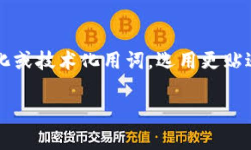 思考一个且的，选择精准的形容词修饰关键词，放进标签里，和4个相关的关键词用逗号分隔，关键词放进关键词标签里，先详细介绍完后，再思考2个相关的问题，并逐个问题详细介绍，减少生硬的学术化或技术化用词，选用更贴近日常的词汇，增加语言的多样性、情感化表达、个性化细节和文化关联性，使文本更接近人类创作的自然风格，降低AI生成内容的机械感，整体内容不低于3000个字，分段加上h3标签，段落用p标签表示

如何通过TP钱包轻松购买美味薄饼