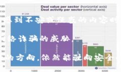 小心！不小心点击T P钱包诈骗链接后的最佳应对