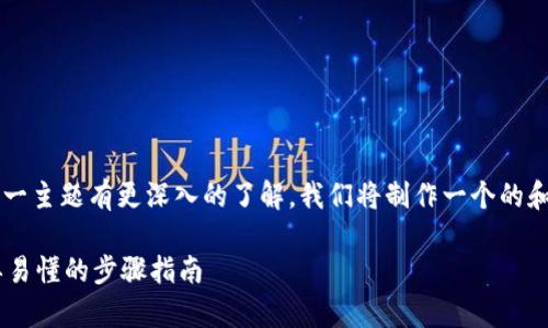 为了让你对“FIL可以转入TP钱包”这一主题有更深入的了解，我们将制作一个的和相关关键词，并逐步展开内容讨论。 

如何将FIL安全转入TP钱包——简单易懂的步骤指南