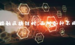 区块链转币地址在哪里找？简单易懂的指南在当