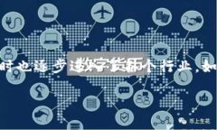 区块链新闻：哪只区块链最新上头条了？在快速