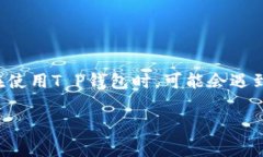 在日益数字化的时代，电子钱包成为我们日常生