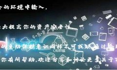 biatoti如何隐藏TP钱包中的信息，保护你的资产安