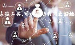 在这个快速发展的数字世界，区块链技术正日益