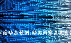 本周区块链市场动态预测：助你洞察未来发展的