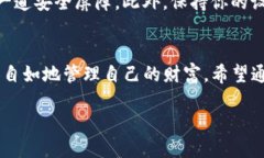 TP钱包口令是什么？在数字货币和区块链的世界里