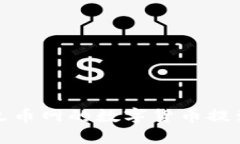 如何将火币网的数字货币提到TP钱包