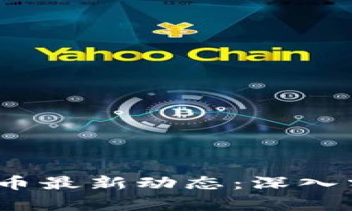 2023年区块链与数字货币最新动态：深入分析市场趋势与技术发展