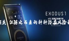     TP钱包地址泄露会带来什么影响？安全须知与