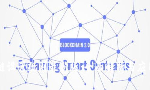 区块链设计规则最新版：全面解析与应用指南