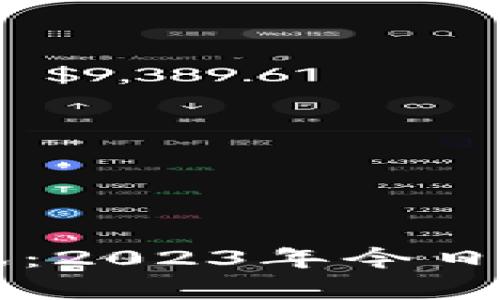 区块链创业者最新资讯：2023年今日的重要动态与趋势解析