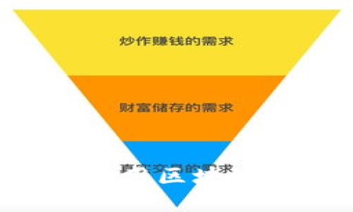 如何安全高效地用区块链提币：全面指南