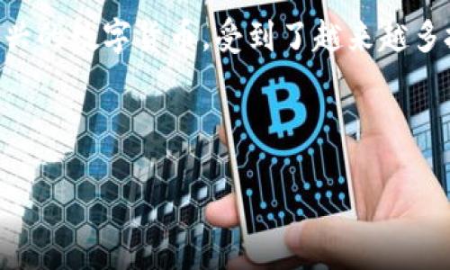 初步介绍

区块链作为一种革命性的技术，已经改变了多种行业尤其是金融行业的运作方式。在众多区块链应用中，比酷币（Bikou Coin）作为一种新兴的数字货币，受到了越来越多投资者的关注与研究。在详细探讨比酷币白皮书之前，我们需要确立一个合适的和关键词，以便为用户提供精准的信息并搜索引擎的表现。

和关键词

深入解析比酷币白皮书：区块链技术的未来与应用