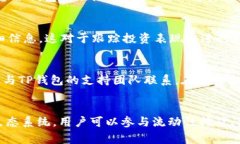 baioti如何使用TP钱包安全交